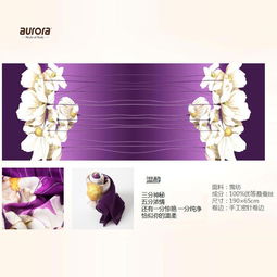 Auraora奧羅拉絲綢絲巾 專業(yè)批發(fā)、采購(gòu)與團(tuán)購(gòu)指南